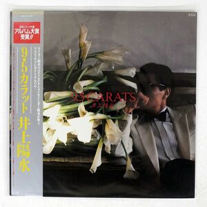 井上陽水/9.5カラット/FOR LIFE 28K81 LP