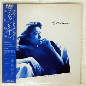 大貫妙子/ヴァンチュール/RCA RHL8507 LP