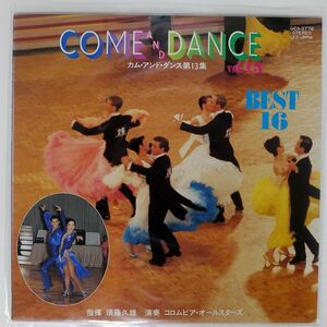 須藤久雄/COME AND DANCE VOL.13/COLUMBIA GES3778 LP