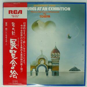 冨田勲/展覧会の絵/RCA RED SEAL SRA2972 LP