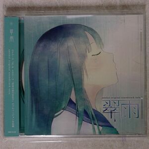 OST/翠雨/MOESIS GUN-0033 CD □