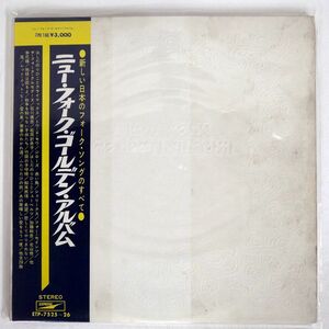 VA/ニュー・フォーク・ゴールデン・アルバム/EXPRESS ETP7525 LP