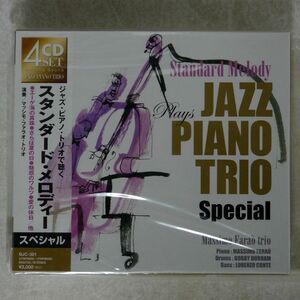 マッシモ・ファラオ・トリオ/ジャズ・ピアノ・トリオで聴くスタンダードメロディー スペシャル/キープ BJC-301 CD