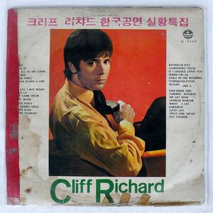 CLIFF RICHARD/SAME/UNIVERSAL KAPPLE7117 LP