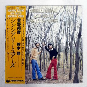 菅野邦彦、鈴木勲/シンシアリー・ユアーズ/PADDLE WHEEL K28P6012 LP