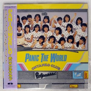 おニャン子クラブ/PANIC THE WORLD/CANYON C40A0499 LP