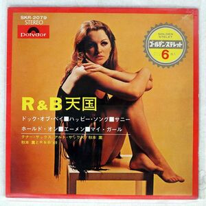 秋元薫とR&B’69/R&B天国/POLYDOR SKR-2079 7 □