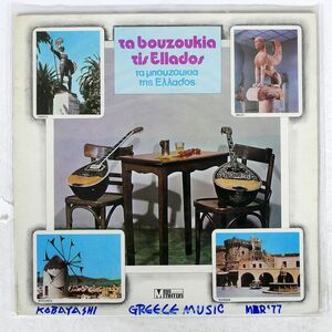 LEONARDOS BOURNELIS/TA BOUZOUKIA TIS ELLADOS/MAGNITON LPMAG4 LP