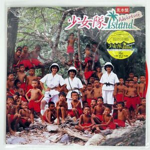 少女隊/ADVENTURE ISLAND/BROADWAY 20PL50 LP