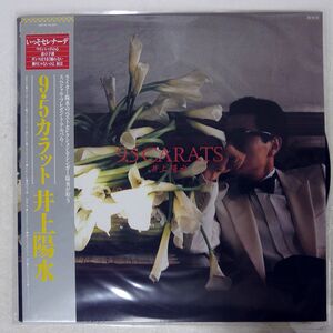 井上陽水/9.5 CARATS/FOR LIFE 28K81 LP