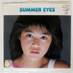 菊池桃子/SUMMER EYES/VAP 1014607 7 □