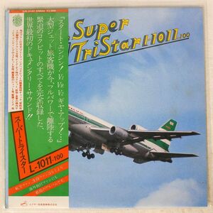 NO ARTIST/スーパー・トライスター L-1011-100/VICTOR SJX2142 LP