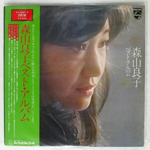 森山良子/ベスト・アルバム/PHILIPS FS5083 LP