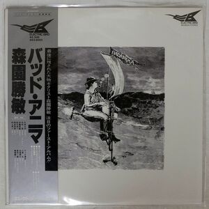 森園勝敏/バッド・アニマ/ELECTRIC BIRD SKS8003 LP