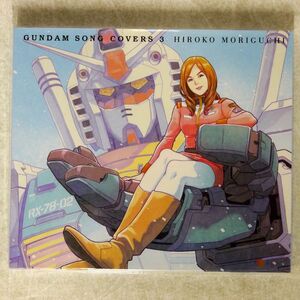 森口博子/GUNDAM SONG COVERS 3(初回限定盤)/キングレコード KICS-94039 1CD+1BLU-RAY