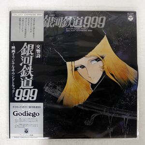 OST(青木望)/交響詩 銀河鉄道999/COLUMBIA CQ7025 LP