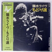 井上陽水/陽水ライヴ もどり道/POLYDOR MR5032 LP_画像1