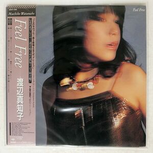 渡辺真知子/FEEL FREE/CBS/SONY 28AH1282 LP