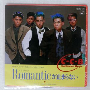 CCB/ROMANTICが止まらない/POLYDOR 7DX1356 7 □