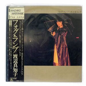 渡辺真知子/フォグランプ/CBS SONY 25AH643 LP