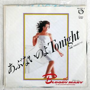 BLOODY MARY/あぶないのよ TONIGHT/JANE AH221J 7 □