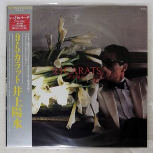 井上陽水/9.5 CARATS/FOR LIFE 28K81 LP