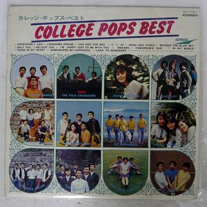 VA/COLLEGE POPS BEST/EXPRESS EP7702 LP