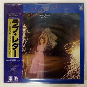 しばたはつみ/LOVE LETTERS STRAIGHT FROM OUR HEARTS/COLUMBIA PX7030 LP