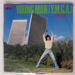 西城秀樹/YOUNG MAN (Y.M.C.A.)/RCA RVS1172 7 □