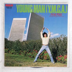 西城秀樹/YOUNG MAN (Y.M.C.A.)/RCA RVS1172 7 □