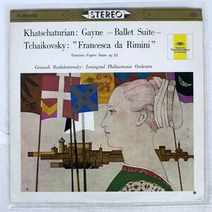 ペラ G.ロジェストヴェンスキー/ハチャトゥリアン：舞踊組曲『カイーヌ』, チェイコフスキー：『リーミニのフランチェスカ』/GRAMMOPHONE S