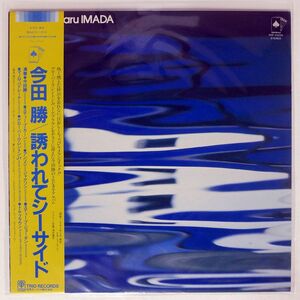 今田勝ソロ＆トリオ/BLUE MARINE/TRIO PAP25026 LP