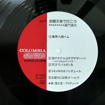 嘉門達夫/お調子者で行こう/COLUMBIA AF7352 LP_画像2