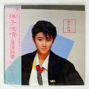 原田知世/撫子純情/KADOKAWA 18AH2002 LP