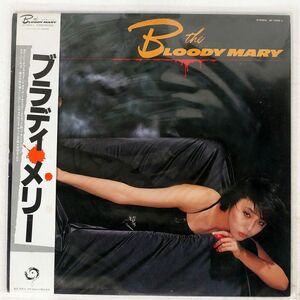 BLOODY MARY/SAME/JANE AF7035J LP