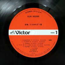 とんねるず/成増/VICTOR SJX30265 LP_画像2