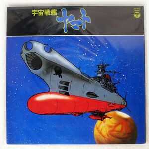 宮川泰/宇宙戦艦ヤマト/COLUMBIA CS7033 LP