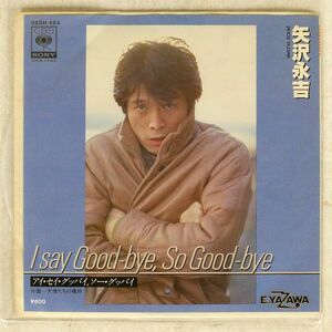 矢沢永吉/I SAY GOOD-BYE, SO GOOD BYE/CBS/SONY 06SH464 7 □