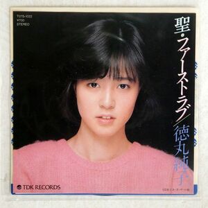 徳丸純子/聖・ファーストラブ/TDK RECORDS T07S-1022 7 □