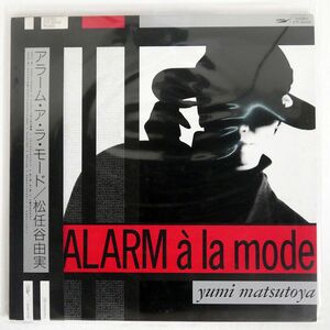 松任谷由実/ALARM LA MODE/EXPRESS ETP90440 LP