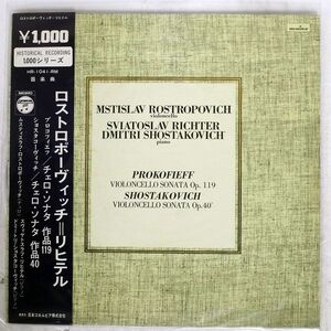 帯付き ロストロポーヴィチ/現代チェロ・ソナタ名演集/COLUMBIA HR1041RM LP