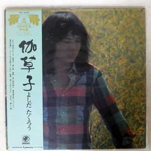 吉田拓郎/伽草子/ODYSSEY SOLL34OD LP