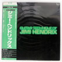 小林克己/GUITAR TECHNIQUE OF JIMI HENDRIX/TAM YX6121 LP_画像1