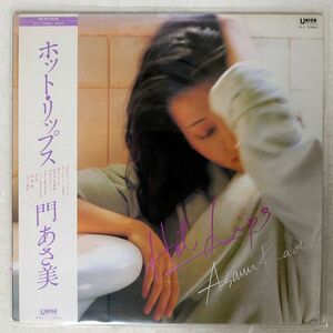 門あさ美/HOT LIPS/UNION UL5 LP