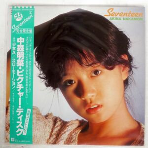 中森明菜/SEVENTEEN/REPRISE L6501 LP