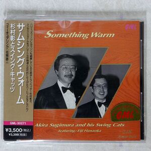 杉村彰とスイング・キャッツ/サムシング・ウォーム/GML GML-30271 CD □