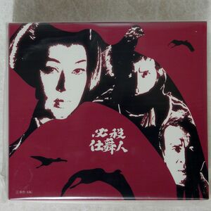 未開封 京マチ子/必殺仕舞人 [DVD]/キングレコード KIBF-98145 DVD