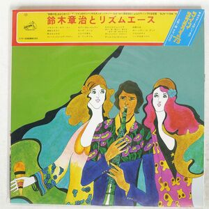 帯付き 鈴木章治とリズム・エース/SAME/VICTOR SJV1154 LP