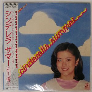 石川優子/シンデレラサマー/RADIO CITY RL3009 LP