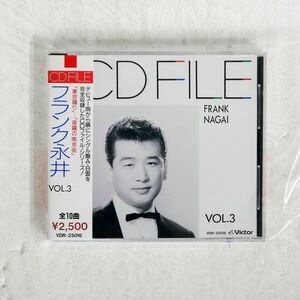 フランク永井/CDファイル VOL.3/ビクター音楽産業 VDR25016 CD □